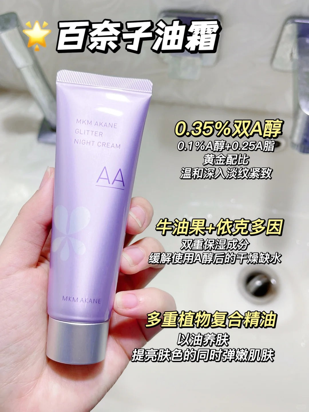 MKMAKANE Glitter Night Cream 1.0 50g 百奈子焕采晚安霜1.0