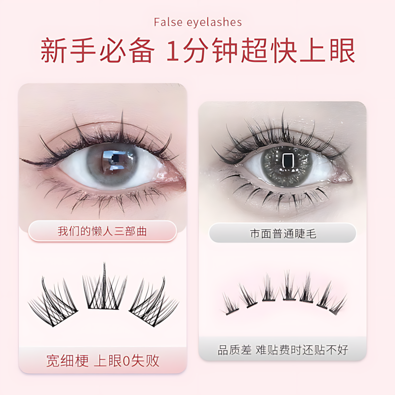 MKS False Eyelashes 萌珂思假睫毛