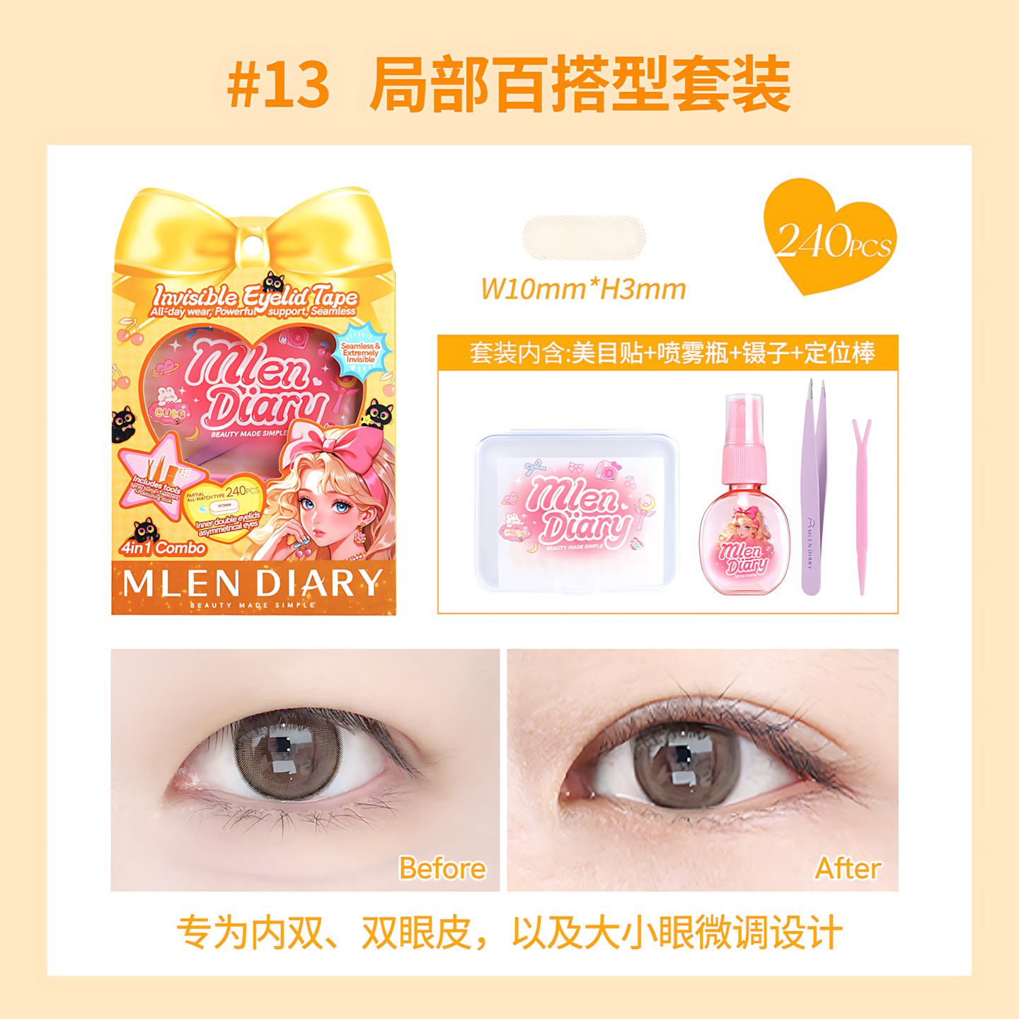MLEN DIARY Double Eyelid Stickers Tool Kit 1box 米兰日记蝴蝶结系列隐形美目贴