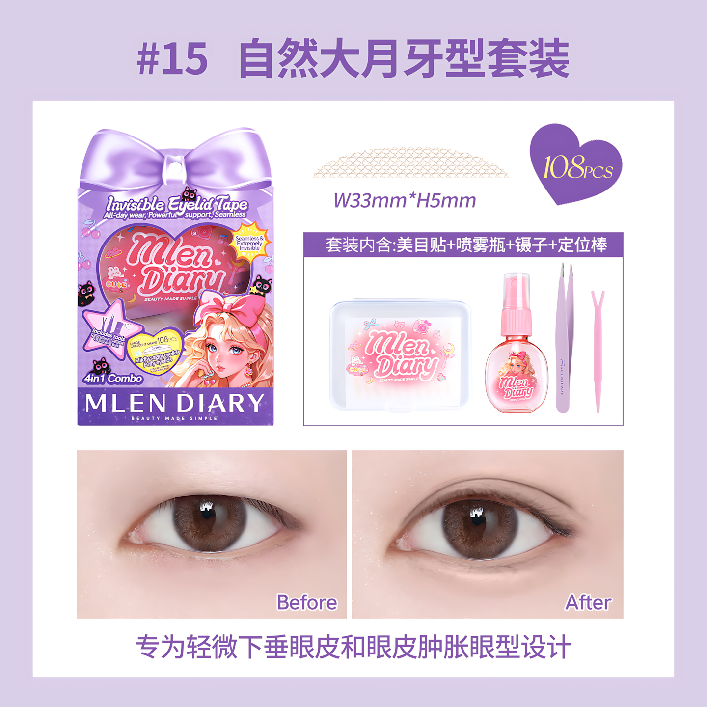 MLEN DIARY Double Eyelid Stickers Tool Kit 1box 米兰日记蝴蝶结系列隐形美目贴