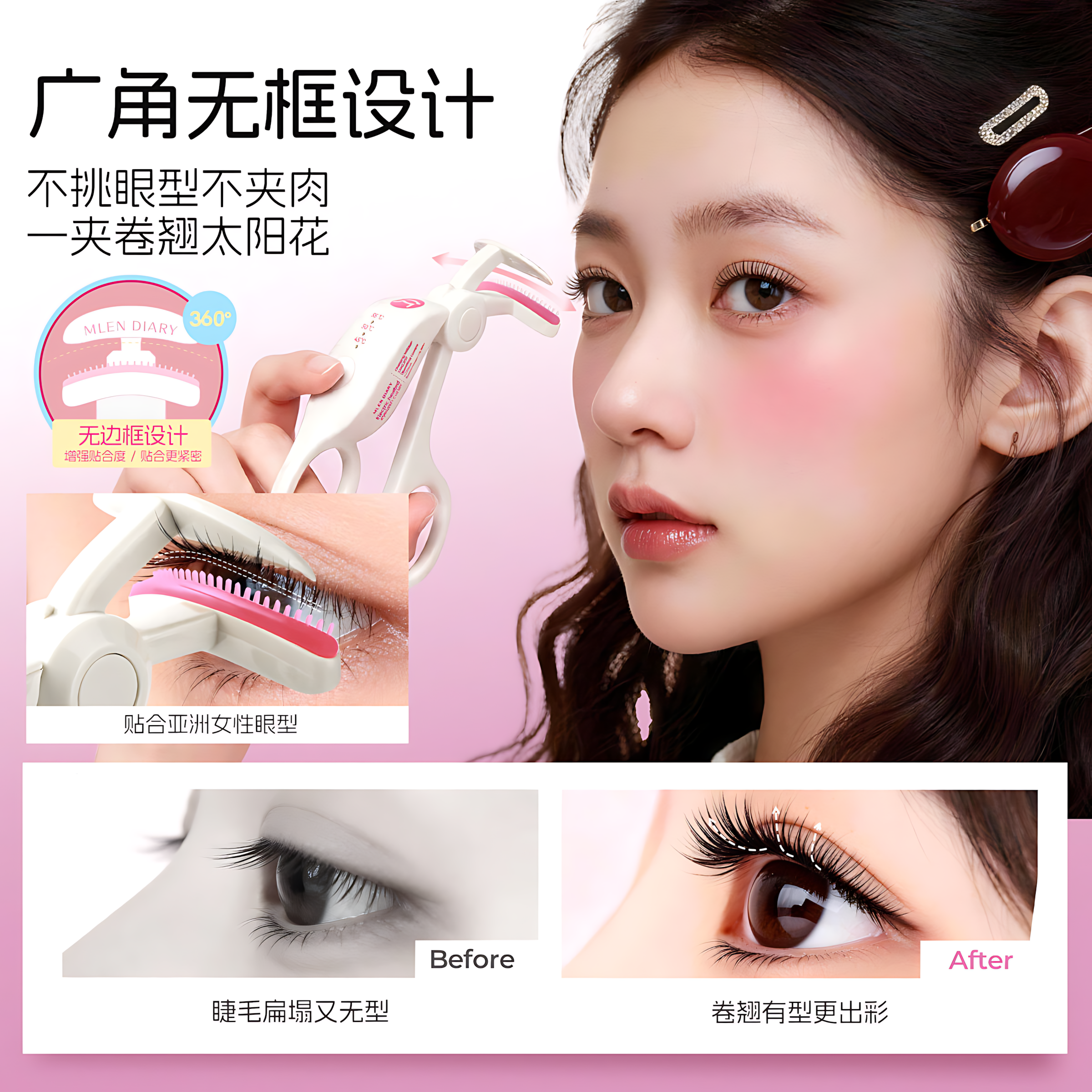 MLEN DIARY Heated Eyelash Curler 米兰日记电热睫毛夹