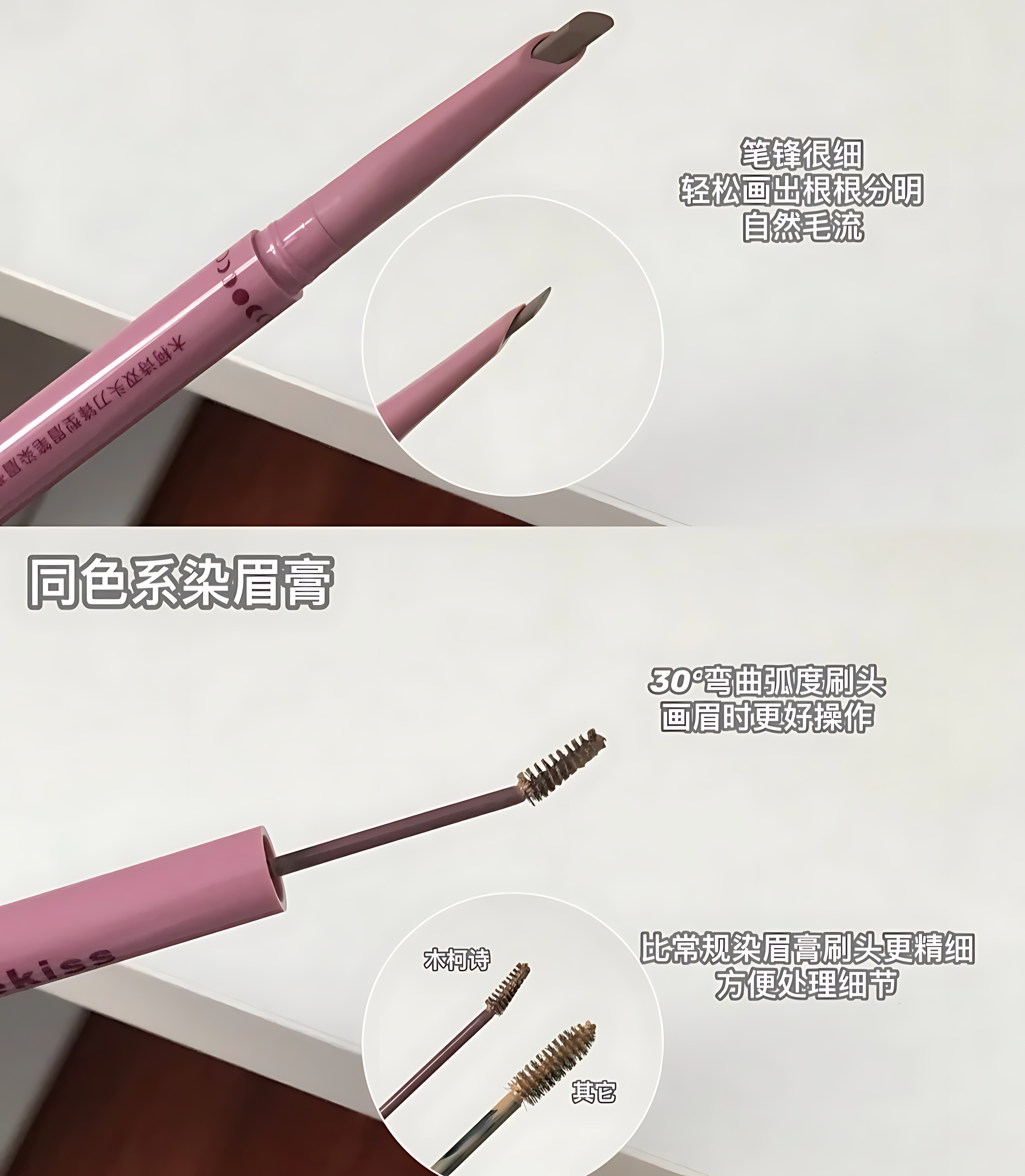 MOOEKISS Dual-Ended Blade Brow Pencil & Tint 250mg+1.5g 木柯诗双头刀锋型眉笔染眉膏