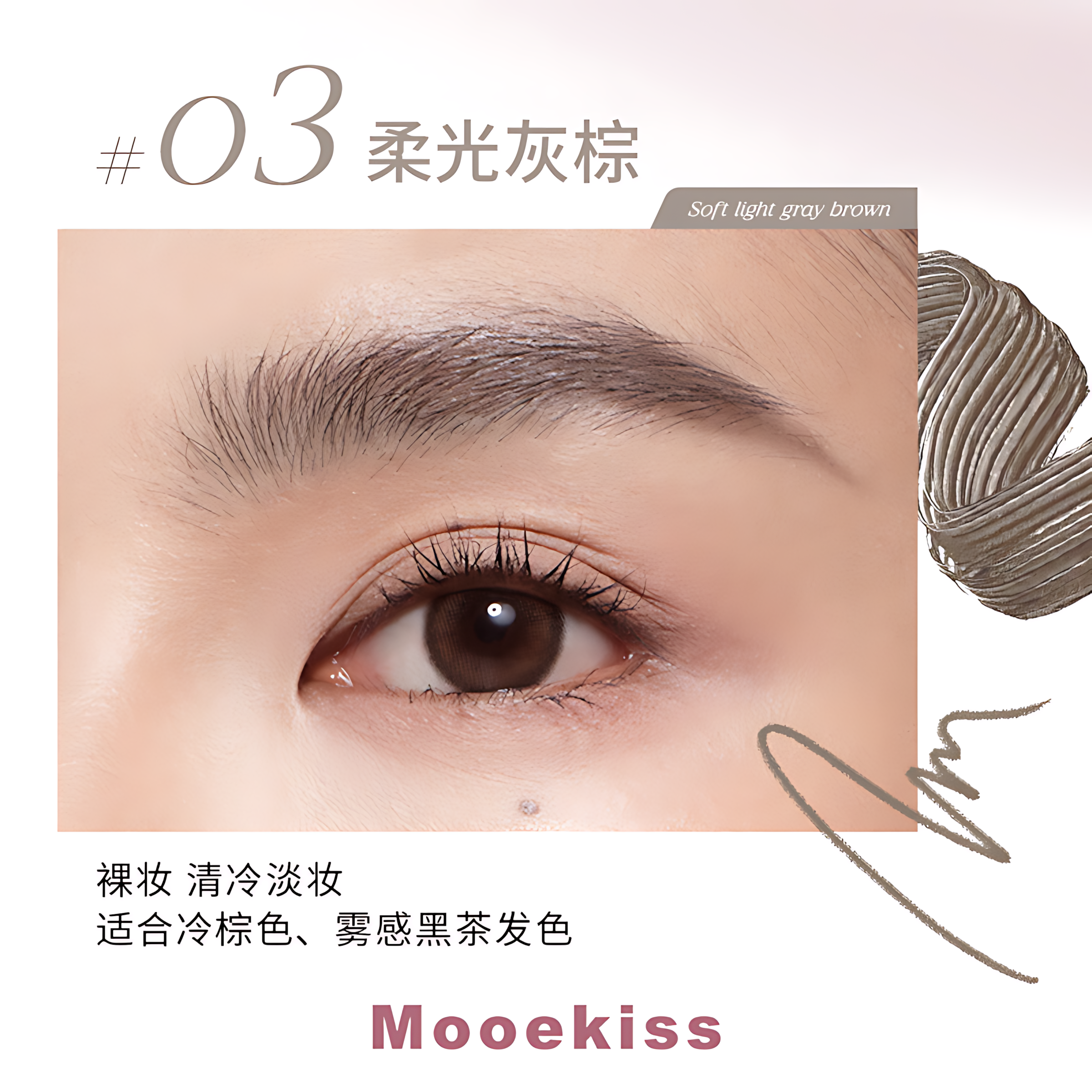 MOOEKISS Dual-Ended Blade Brow Pencil & Tint 250mg+1.5g 木柯诗双头刀锋型眉笔染眉膏