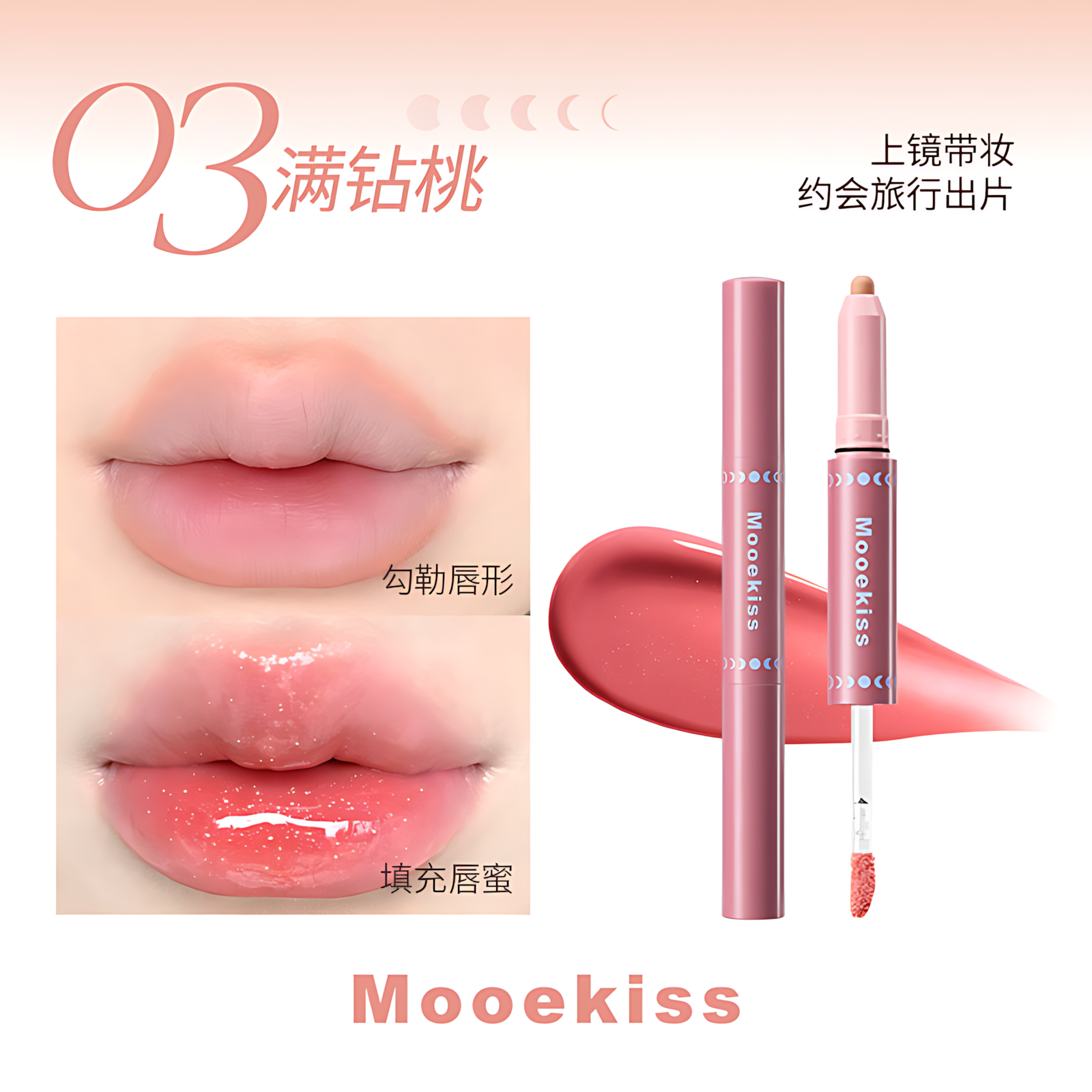 MOOEKISS Dual-Ended Plumping Lip Gloss 1.6g+0.5g 木柯诗双头嘭嘭扩唇蜜