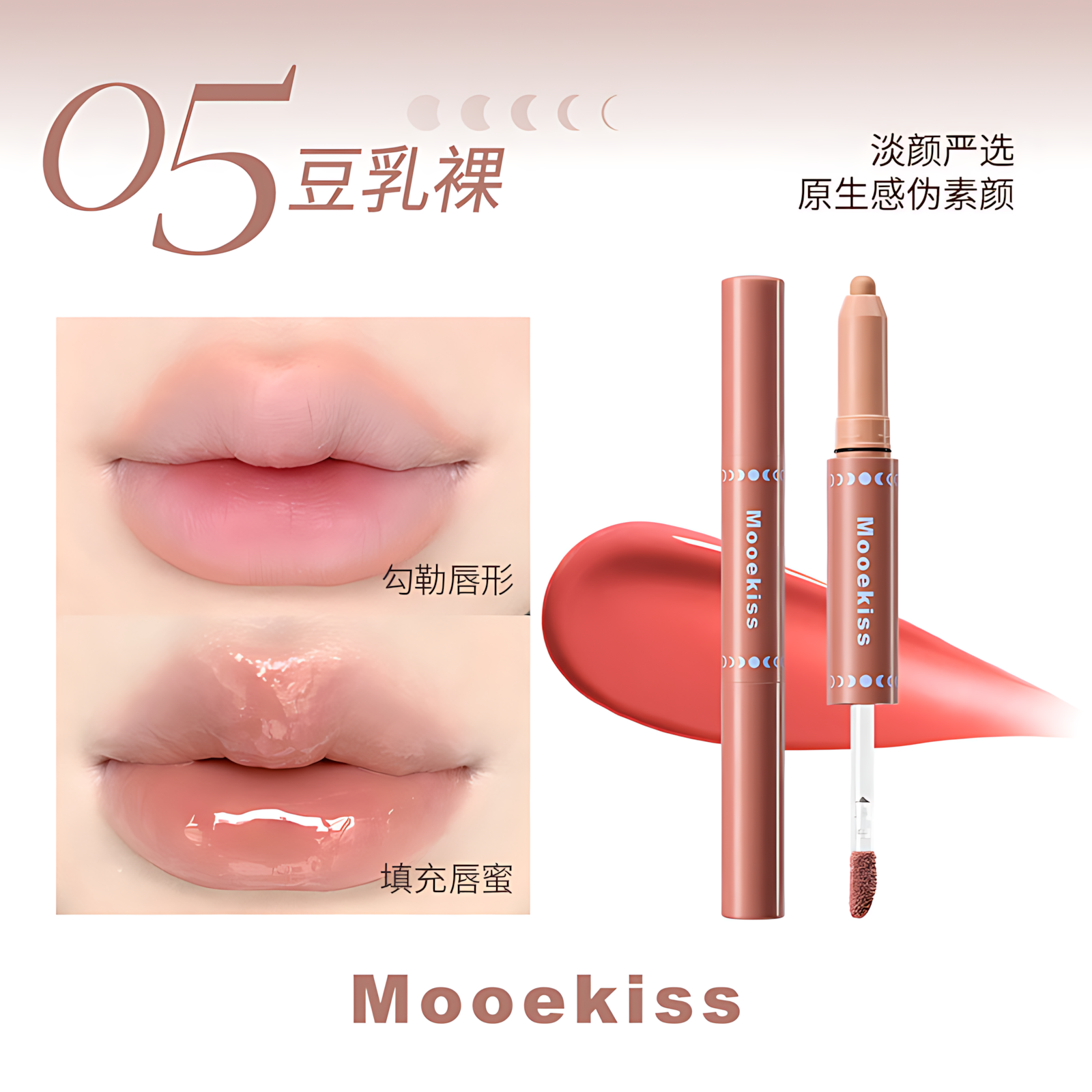 MOOEKISS Dual-Ended Plumping Lip Gloss 1.6g+0.5g 木柯诗双头嘭嘭扩唇蜜