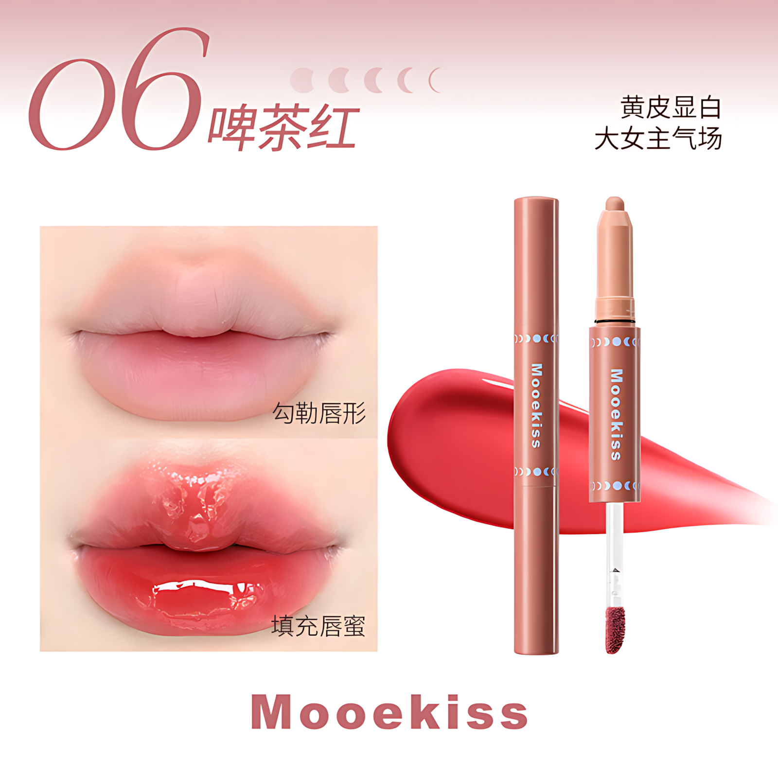 MOOEKISS Dual-Ended Plumping Lip Gloss 1.6g+0.5g 木柯诗双头嘭嘭扩唇蜜