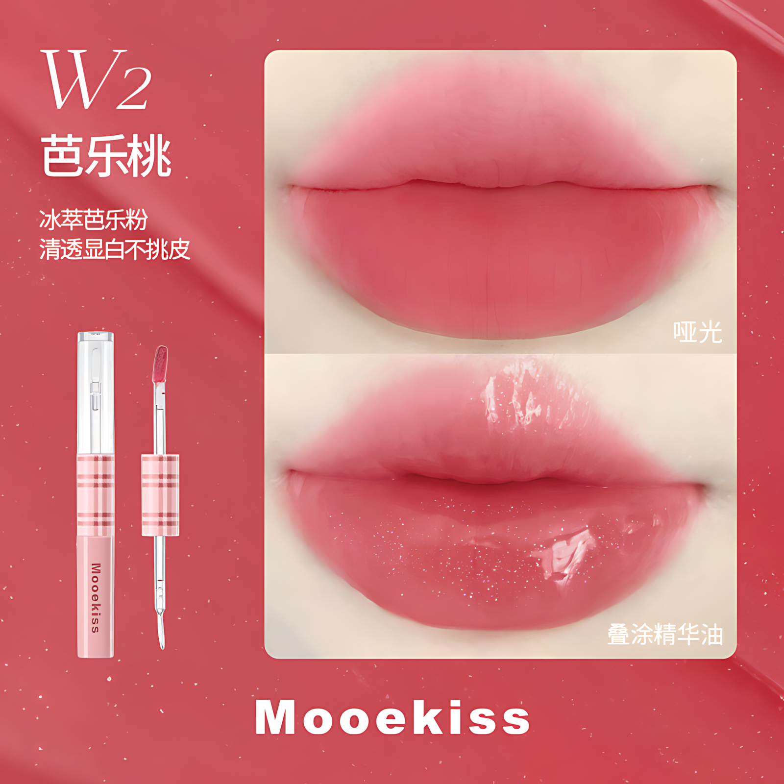 MOOEKISS Qixi Limited Dual-Effect Longwear Lip Gloss 1.5g+1.5g 木柯诗七夕限定双效持色唇釉