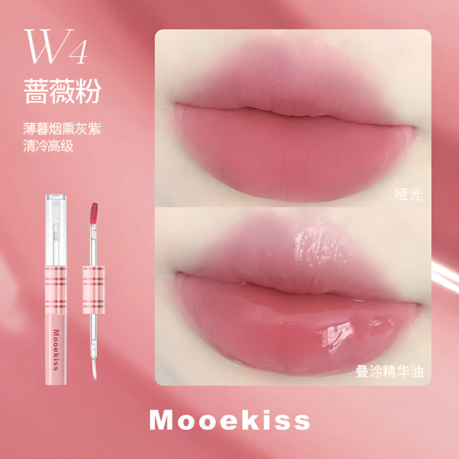 MOOEKISS Qixi Limited Dual-Effect Longwear Lip Gloss 1.5g+1.5g 木柯诗七夕限定双效持色唇釉