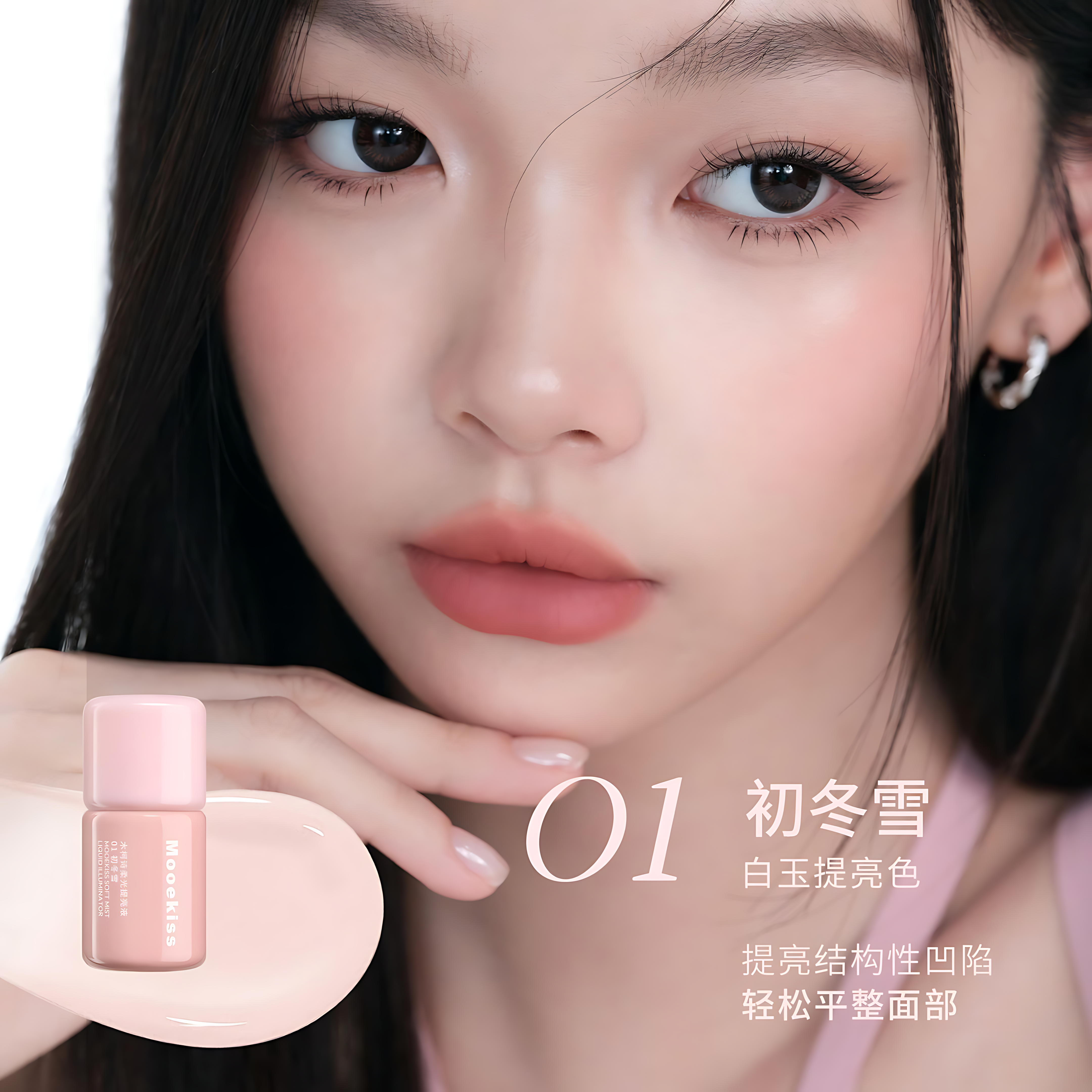 MOOEKISS Soft Mist Liquid Illuminator 6.5g 木柯诗柔光提亮液