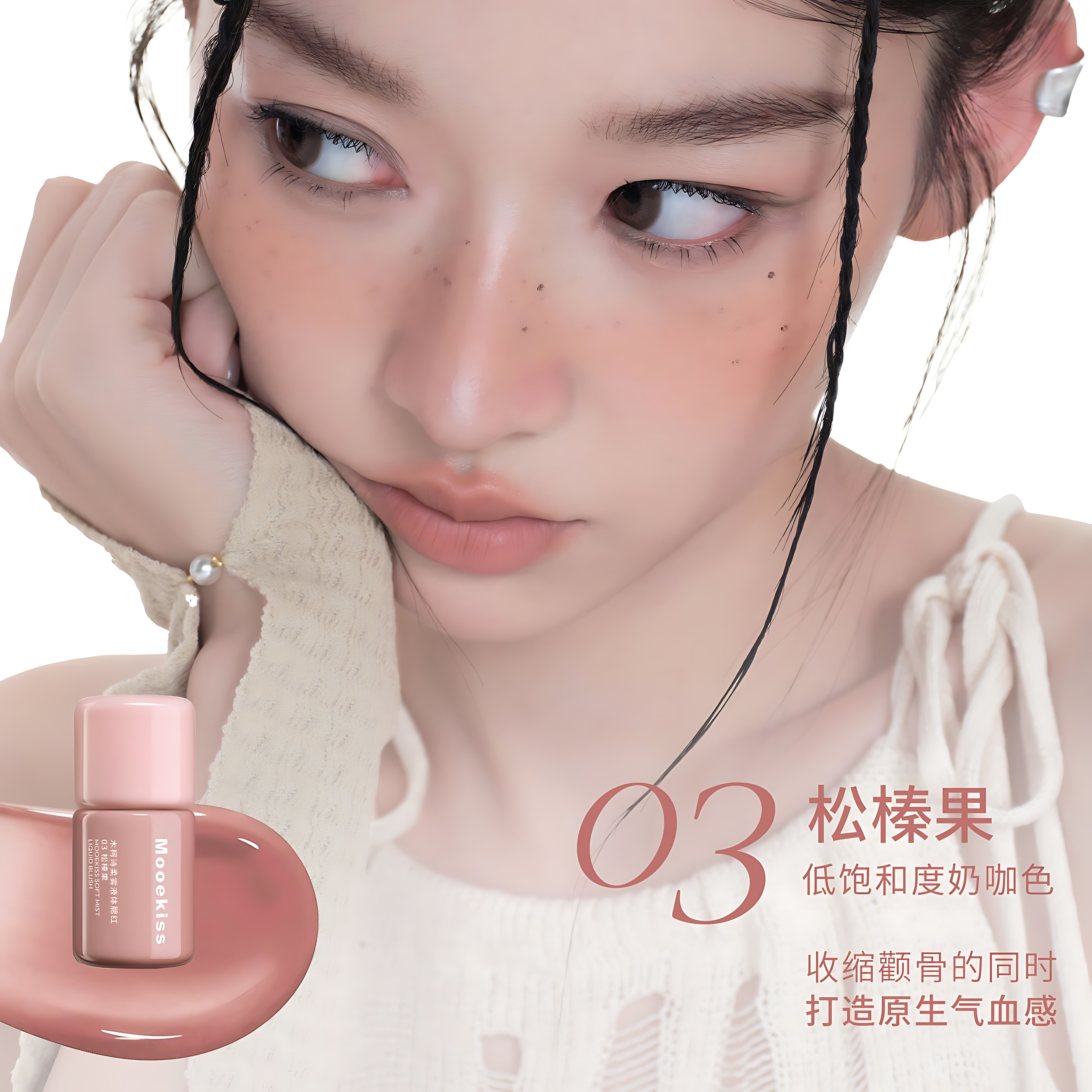 MOOEKISS Soft Mist Liquid Illuminator 6.5g 木柯诗柔光提亮液