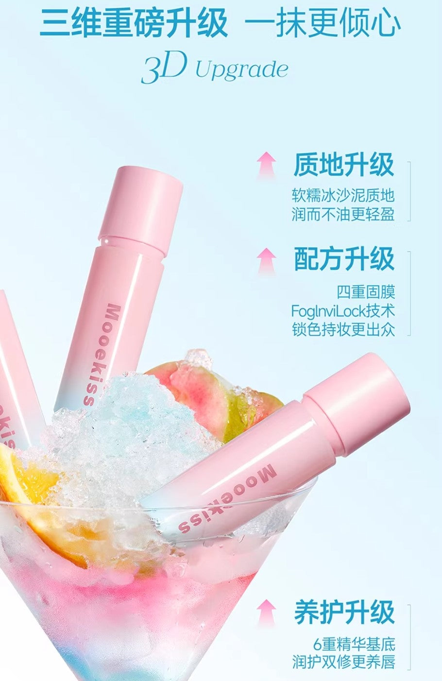 MOOEKISS Sorbet Multi-Essence Lip Mud 3g 木柯诗冰沙多用精华唇泥