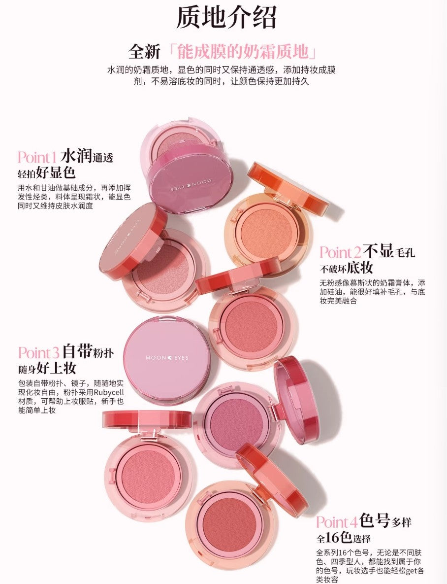 MOONEYES Emotional Explorer Air Cushion Blush 4.5g 月亮眼睛情绪探索家气垫腮红
