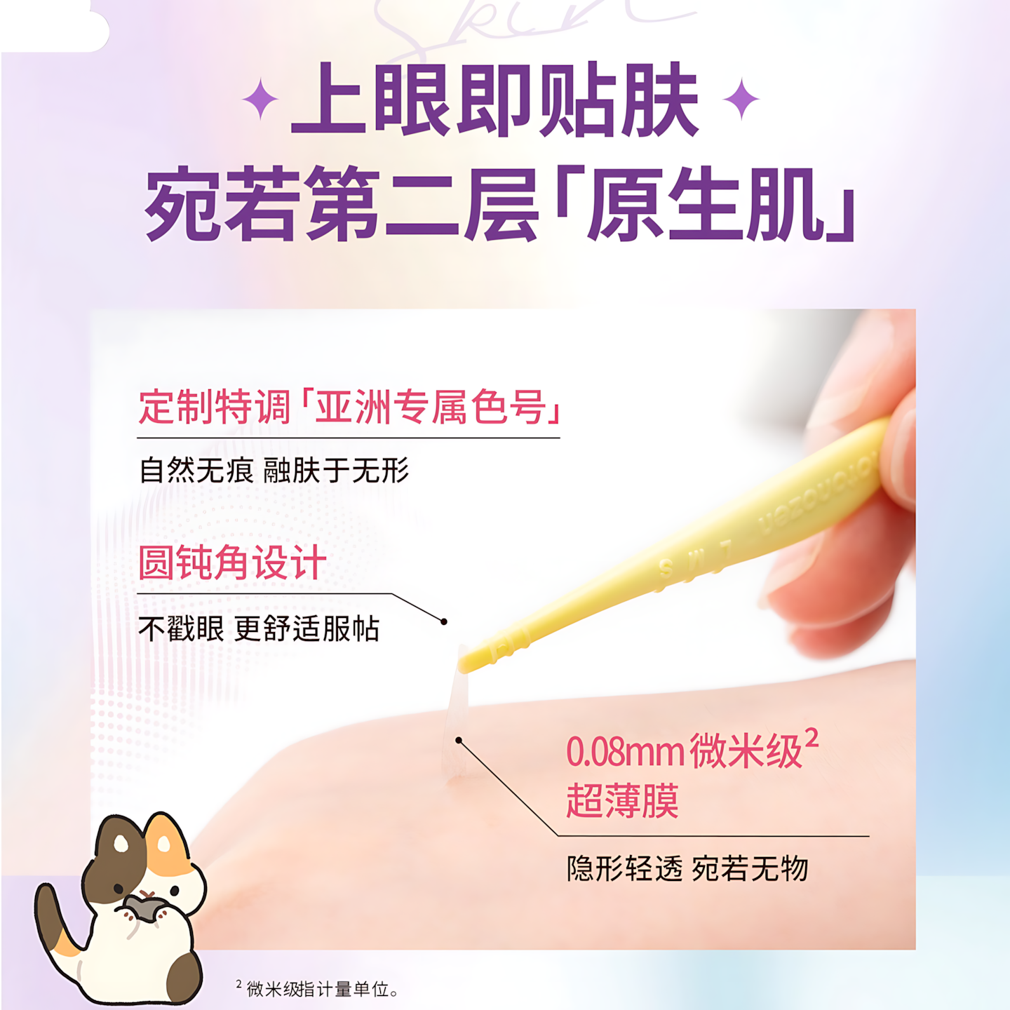 MOTONOZEN Radar Series Double Eyelid Tape Pro 素之然雷达系列双眼皮贴Pro