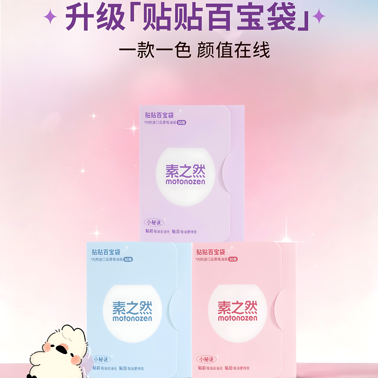 MOTONOZEN Radar Series Double Eyelid Tape Pro 素之然雷达系列双眼皮贴Pro