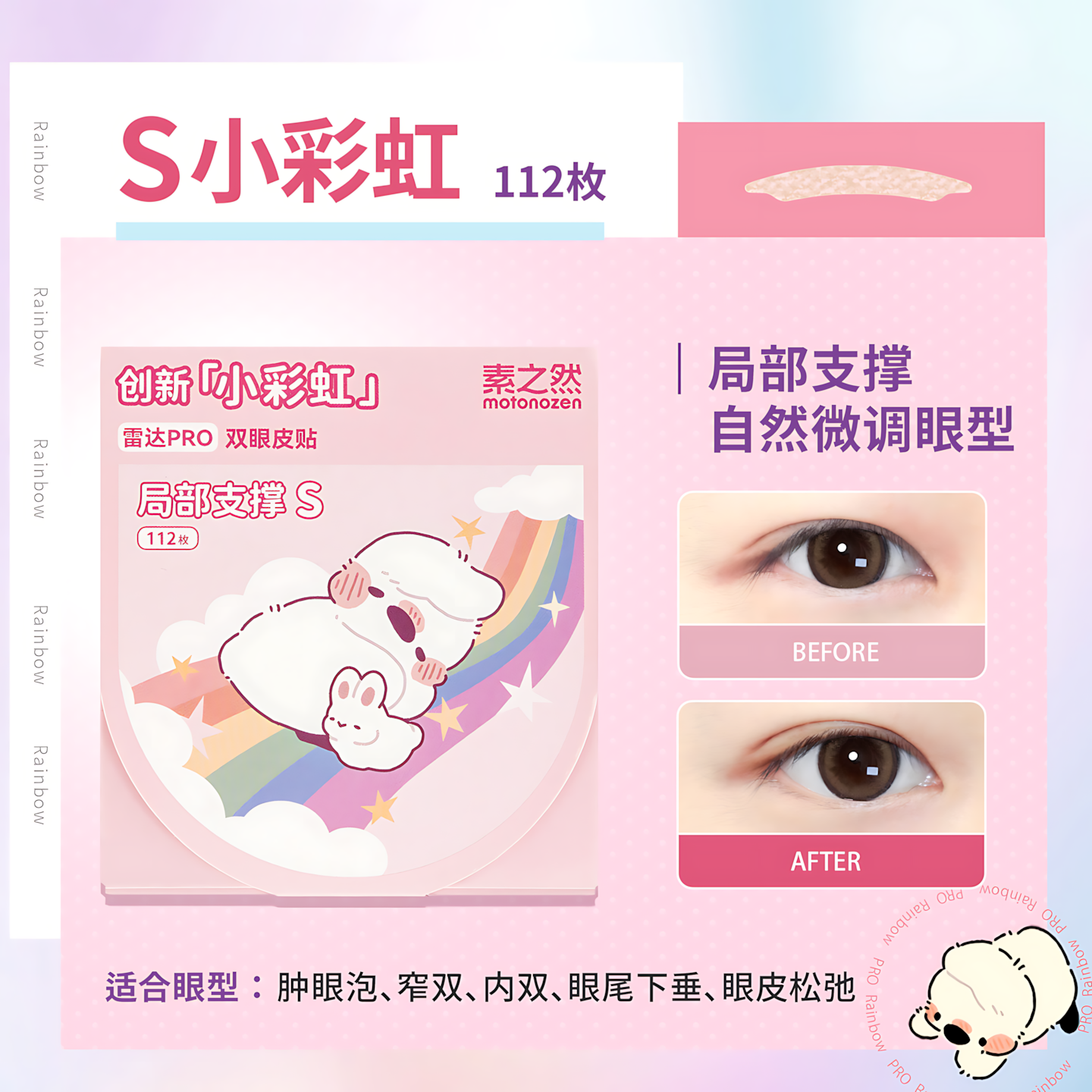 MOTONOZEN Radar Series Double Eyelid Tape Pro 素之然雷达系列双眼皮贴Pro