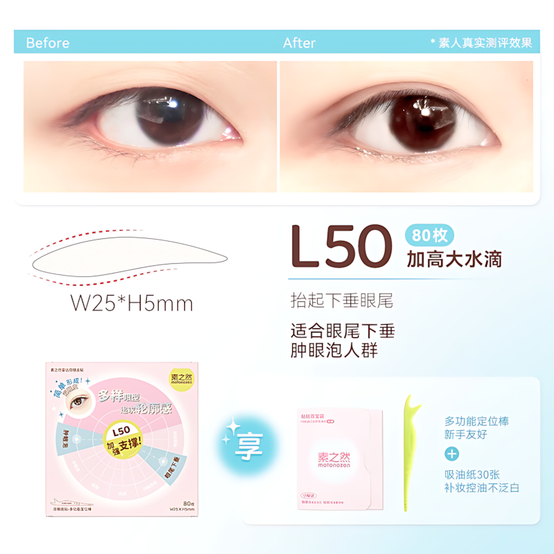 MOTONOZEN Radar Series Double Eyelid Tape 素之然雷达系列双眼皮贴