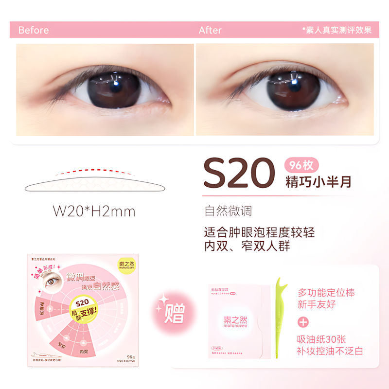 MOTONOZEN Radar Series Double Eyelid Tape 素之然雷达系列双眼皮贴