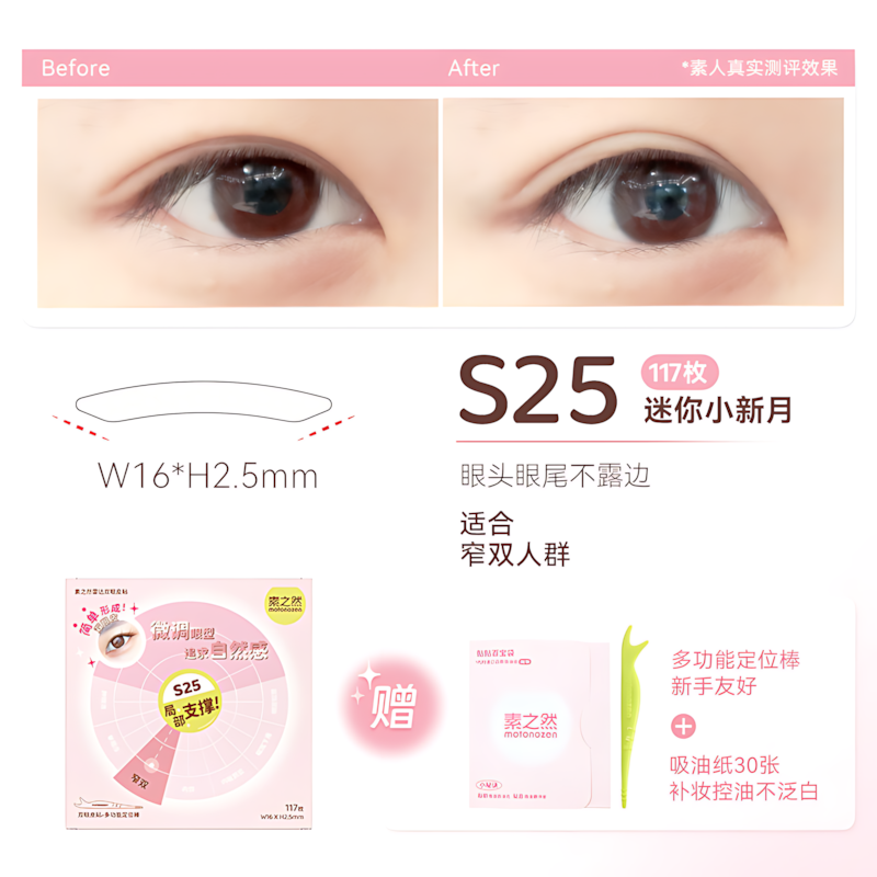 MOTONOZEN Radar Series Double Eyelid Tape 素之然雷达系列双眼皮贴