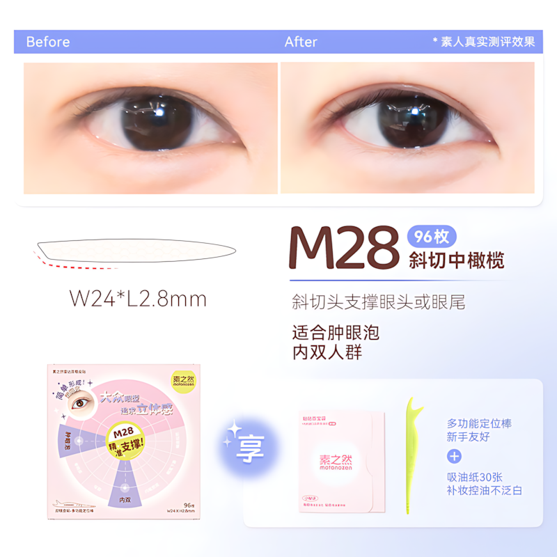 MOTONOZEN Radar Series Double Eyelid Tape 素之然雷达系列双眼皮贴