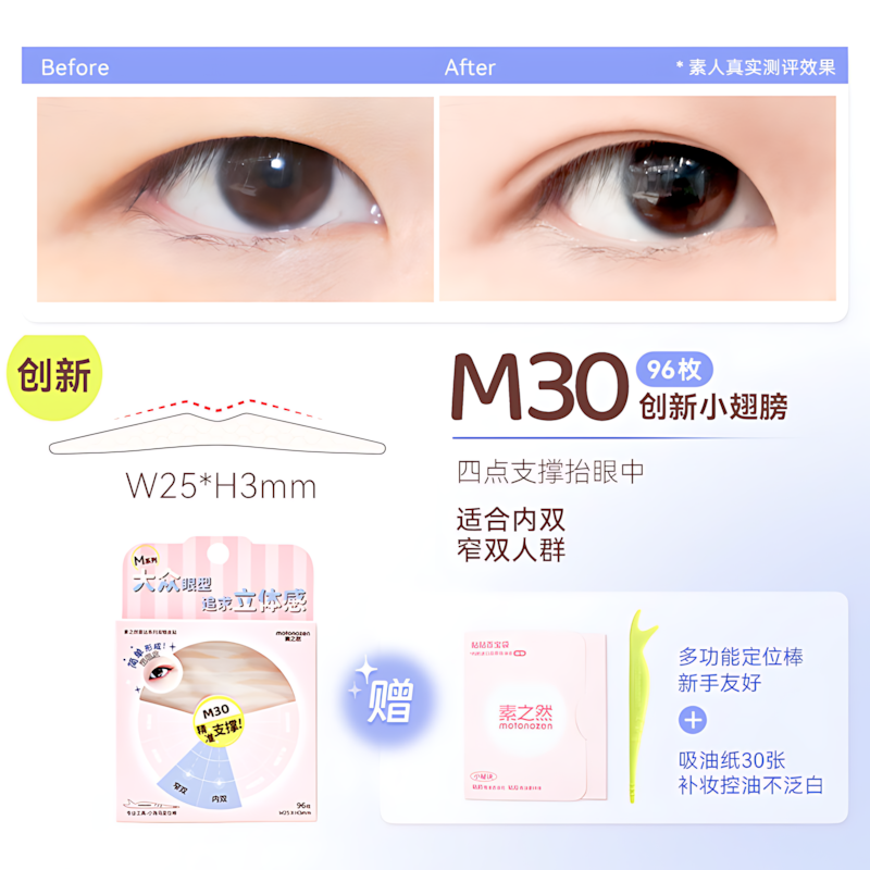 MOTONOZEN Radar Series Double Eyelid Tape 素之然雷达系列双眼皮贴