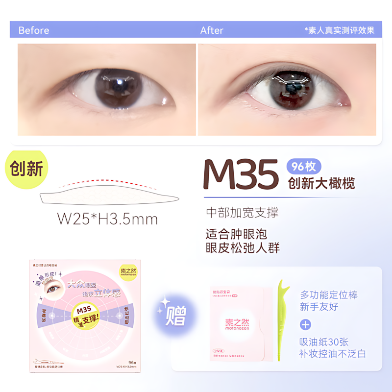 MOTONOZEN Radar Series Double Eyelid Tape 素之然雷达系列双眼皮贴