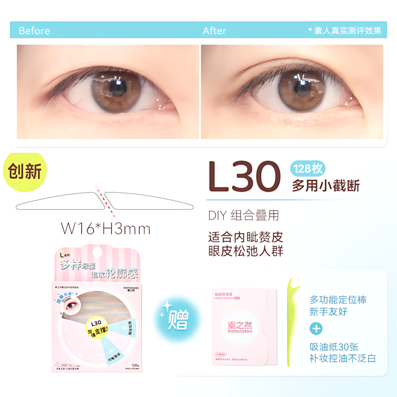 MOTONOZEN Radar Series Double Eyelid Tape 素之然雷达系列双眼皮贴
