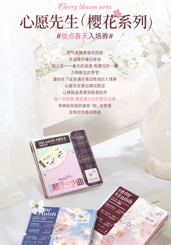 MR.WISH Cherry Blossom Limited Edition Glue-Free/Glue-On False Eyelashes 1box 心愿先生樱花限定免胶/胶水假睫毛