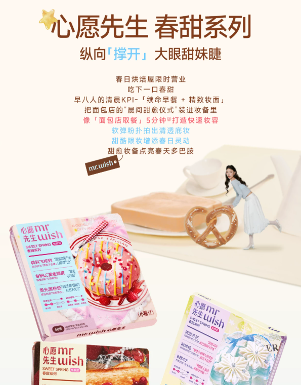 MR.WISH Spring Sweet Series Glue-Free/Glue-On False Eyelashes 1box 心愿先生春甜系列免胶/胶水假睫毛