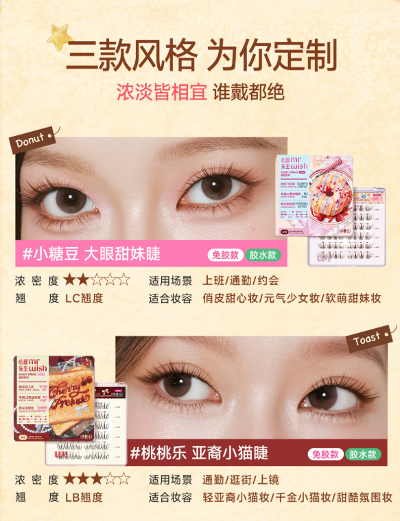 MR.WISH Spring Sweet Series Glue-Free/Glue-On False Eyelashes 1box 心愿先生春甜系列免胶/胶水假睫毛