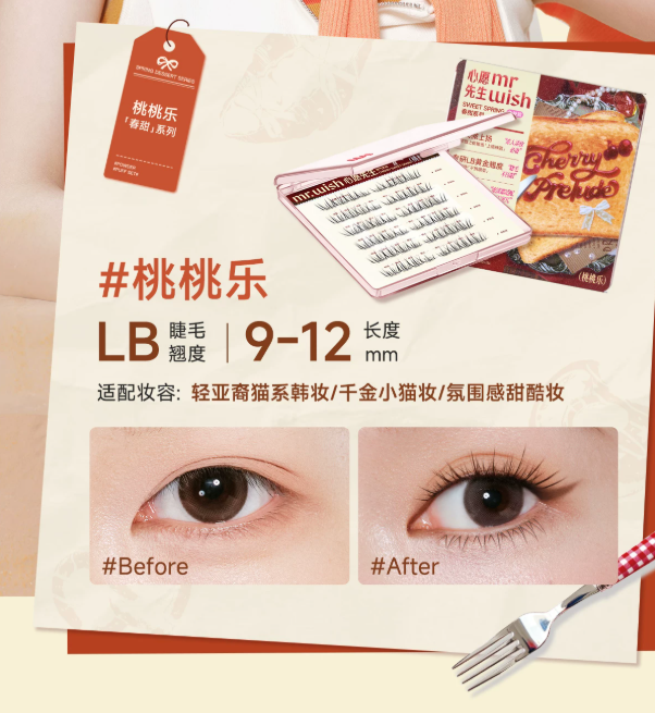 MR.WISH Spring Sweet Series Glue-Free/Glue-On False Eyelashes 1box 心愿先生春甜系列免胶/胶水假睫毛