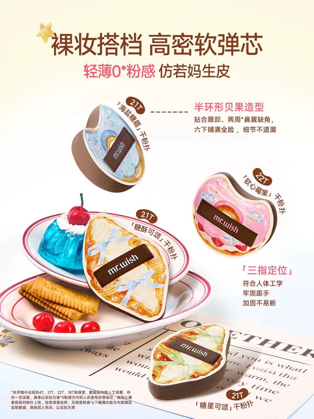 MR.WISH Spring Sweet Series Makeup Puff 心愿先生春甜系列粉扑