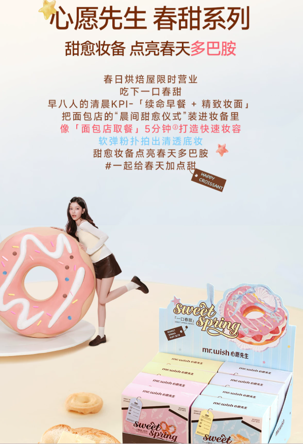 MR.WISH Spring Sweet Series Makeup Puff 心愿先生春甜系列粉扑