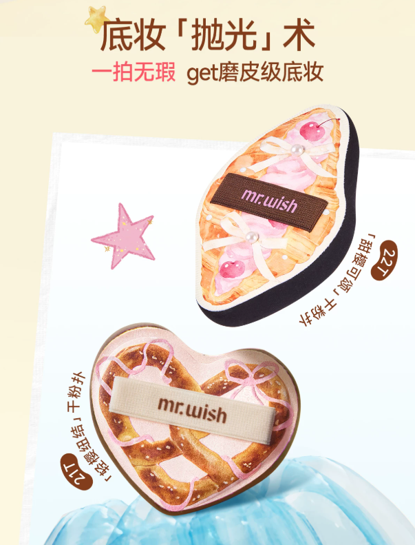 MR.WISH Spring Sweet Series Makeup Puff 心愿先生春甜系列粉扑