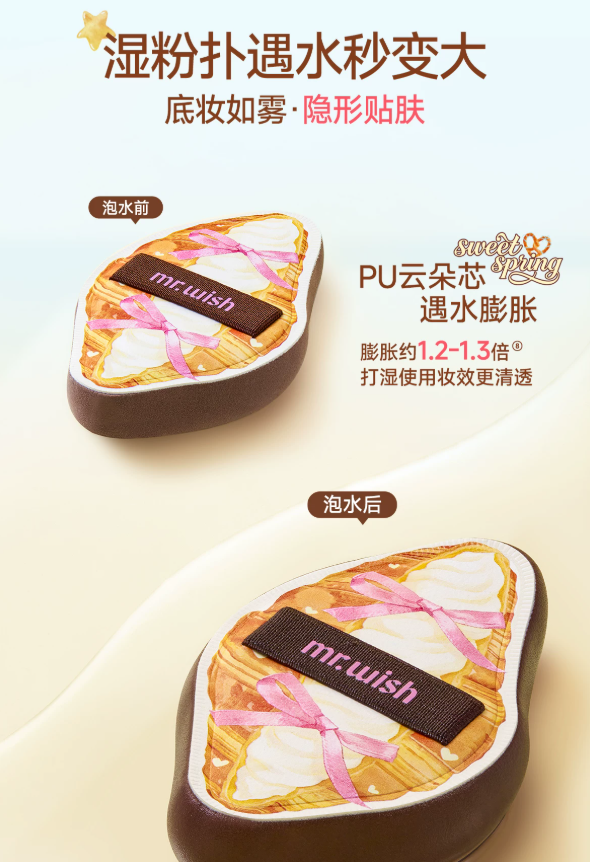 MR.WISH Spring Sweet Series Makeup Puff 心愿先生春甜系列粉扑