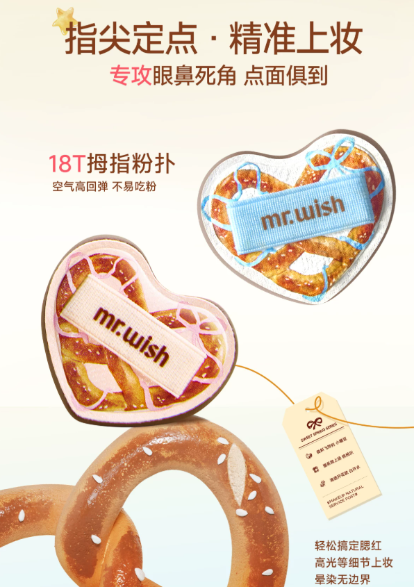 MR.WISH Spring Sweet Series Makeup Puff 心愿先生春甜系列粉扑