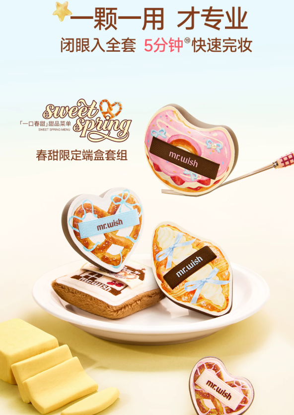 MR.WISH Spring Sweet Series Makeup Puff 心愿先生春甜系列粉扑