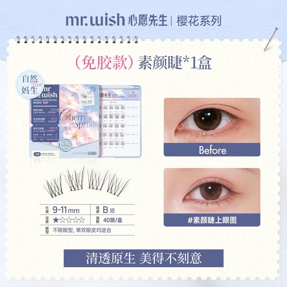 MR.WISH Cherry Blossom Limited Edition Glue-Free/Glue-On False Eyelashes 1box 心愿先生樱花限定免胶/胶水假睫毛