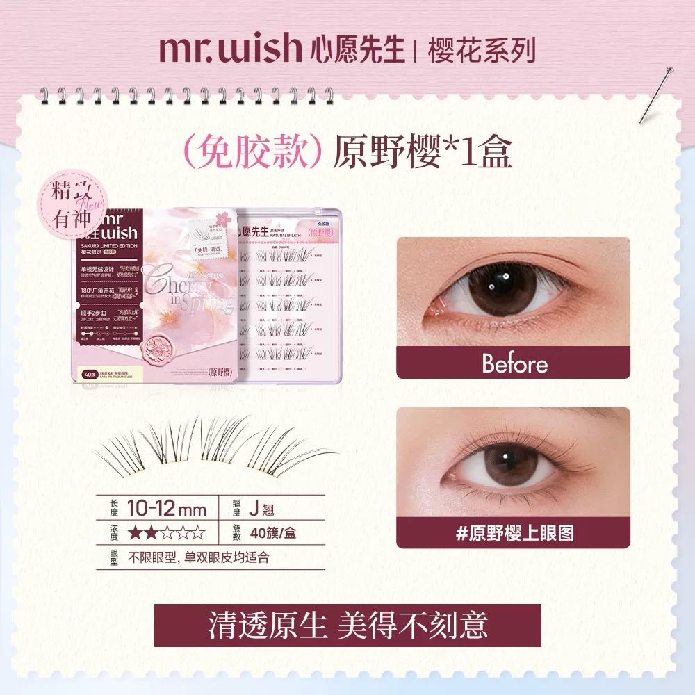 MR.WISH Cherry Blossom Limited Edition Glue-Free/Glue-On False Eyelashes 1box 心愿先生樱花限定免胶/胶水假睫毛
