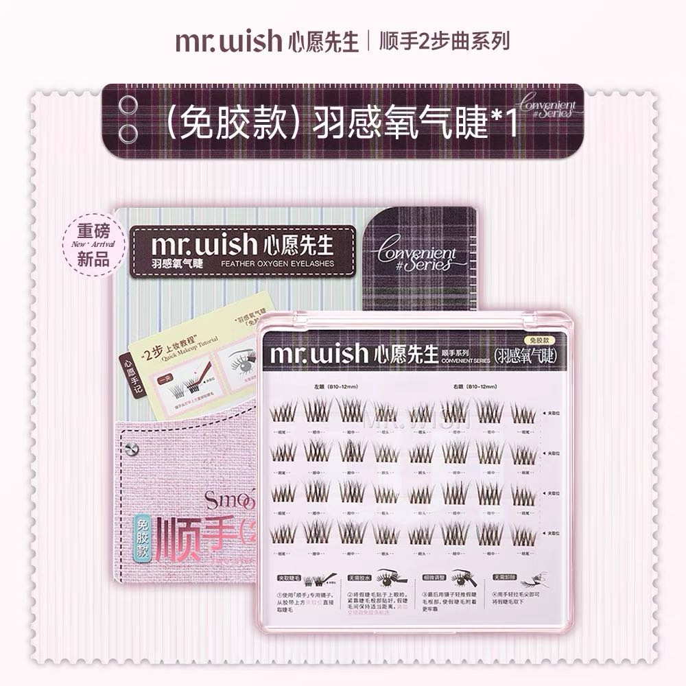 MR.WISH Cherry Blossom Limited Edition Glue-Free/Glue-On False Eyelashes 1box 心愿先生樱花限定免胶/胶水假睫毛