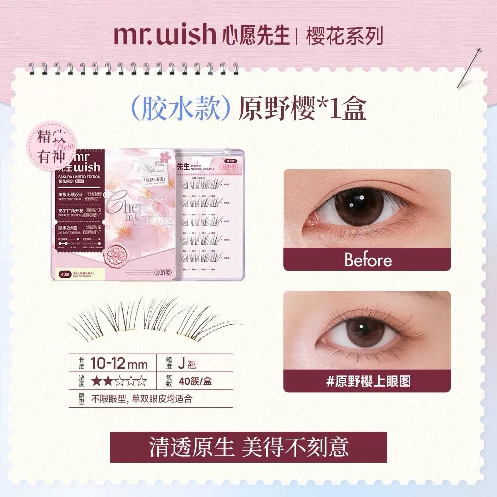 MR.WISH Cherry Blossom Limited Edition Glue-Free/Glue-On False Eyelashes 1box 心愿先生樱花限定免胶/胶水假睫毛