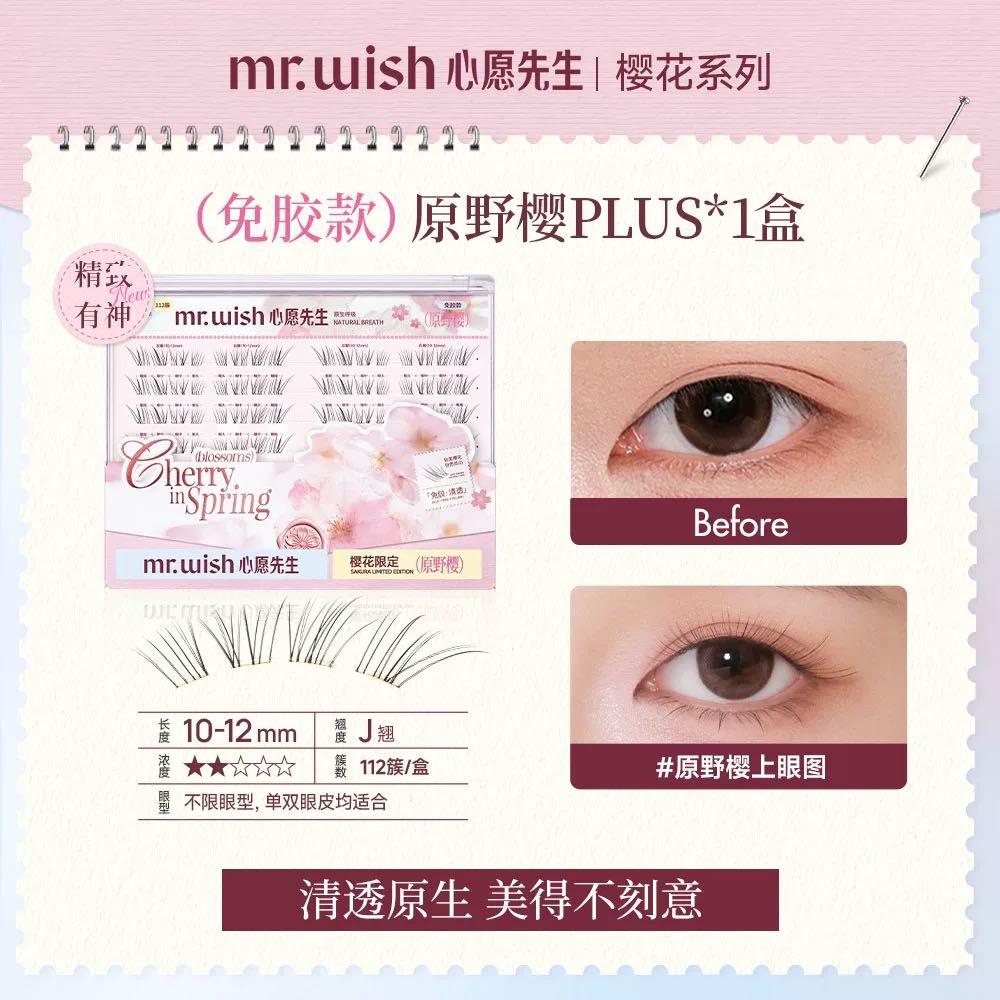 MR.WISH Cherry Blossom Limited Edition Glue-Free/Glue-On False Eyelashes 1box 心愿先生樱花限定免胶/胶水假睫毛