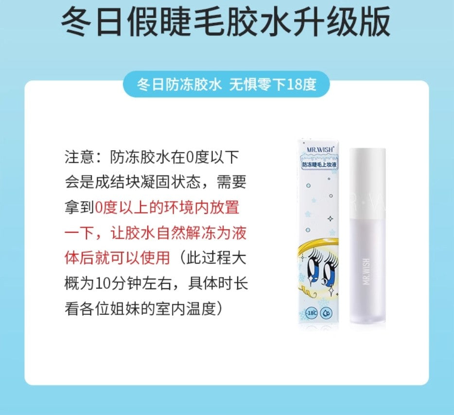 MR.WISH False Eyelash Glue 3ml 心愿先生假睫毛胶水