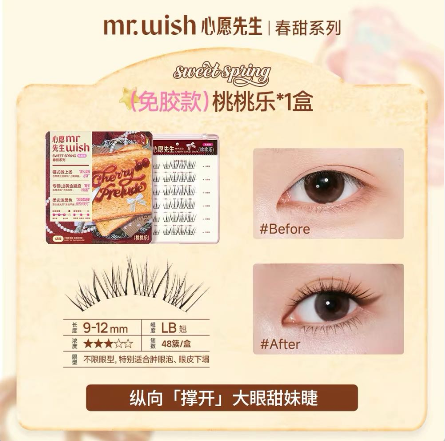 MR.WISH Spring Sweet Series Glue-Free/Glue-On False Eyelashes 1box 心愿先生春甜系列免胶/胶水假睫毛