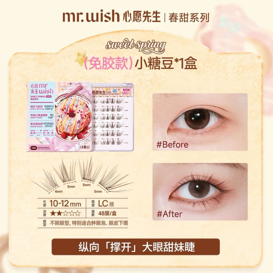 MR.WISH Spring Sweet Series Glue-Free/Glue-On False Eyelashes 1box 心愿先生春甜系列免胶/胶水假睫毛