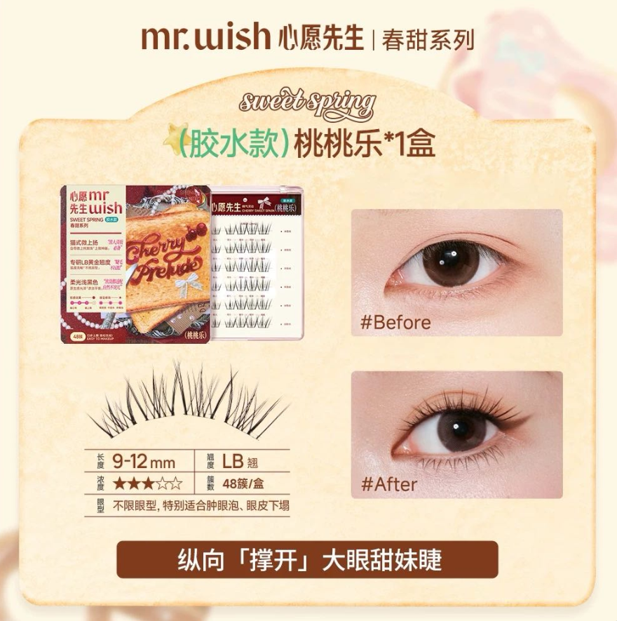 MR.WISH Spring Sweet Series Glue-Free/Glue-On False Eyelashes 1box 心愿先生春甜系列免胶/胶水假睫毛