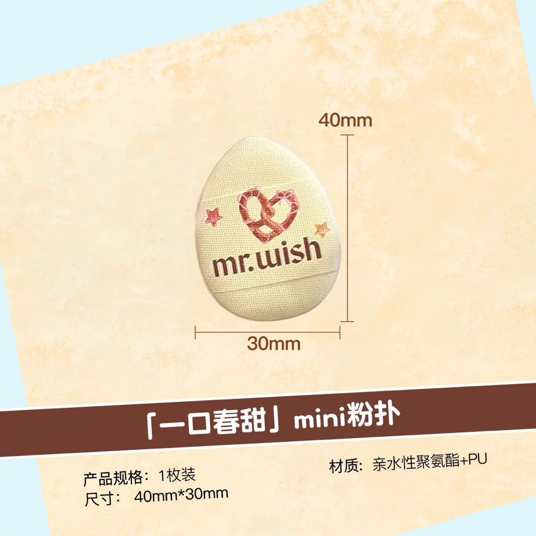 MR.WISH Spring Sweet Series Makeup Puff 心愿先生春甜系列粉扑