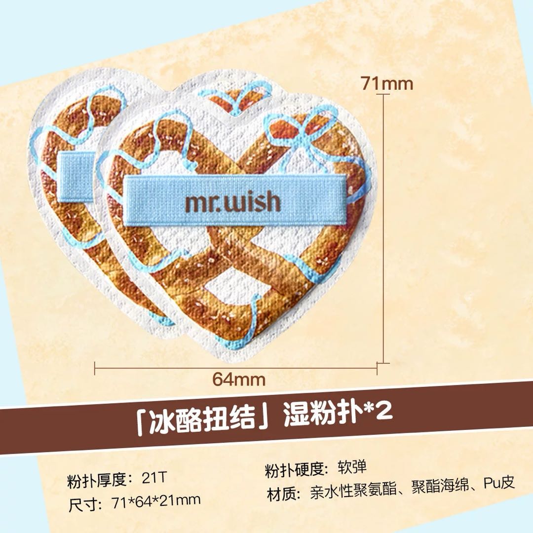 MR.WISH Spring Sweet Series Makeup Puff 心愿先生春甜系列粉扑