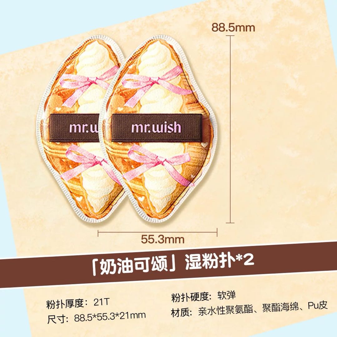 MR.WISH Spring Sweet Series Makeup Puff 心愿先生春甜系列粉扑