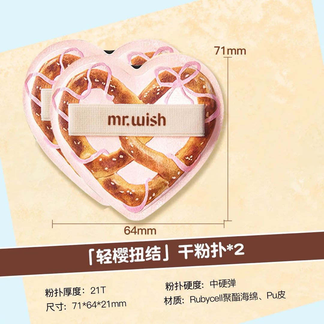 MR.WISH Spring Sweet Series Makeup Puff 心愿先生春甜系列粉扑