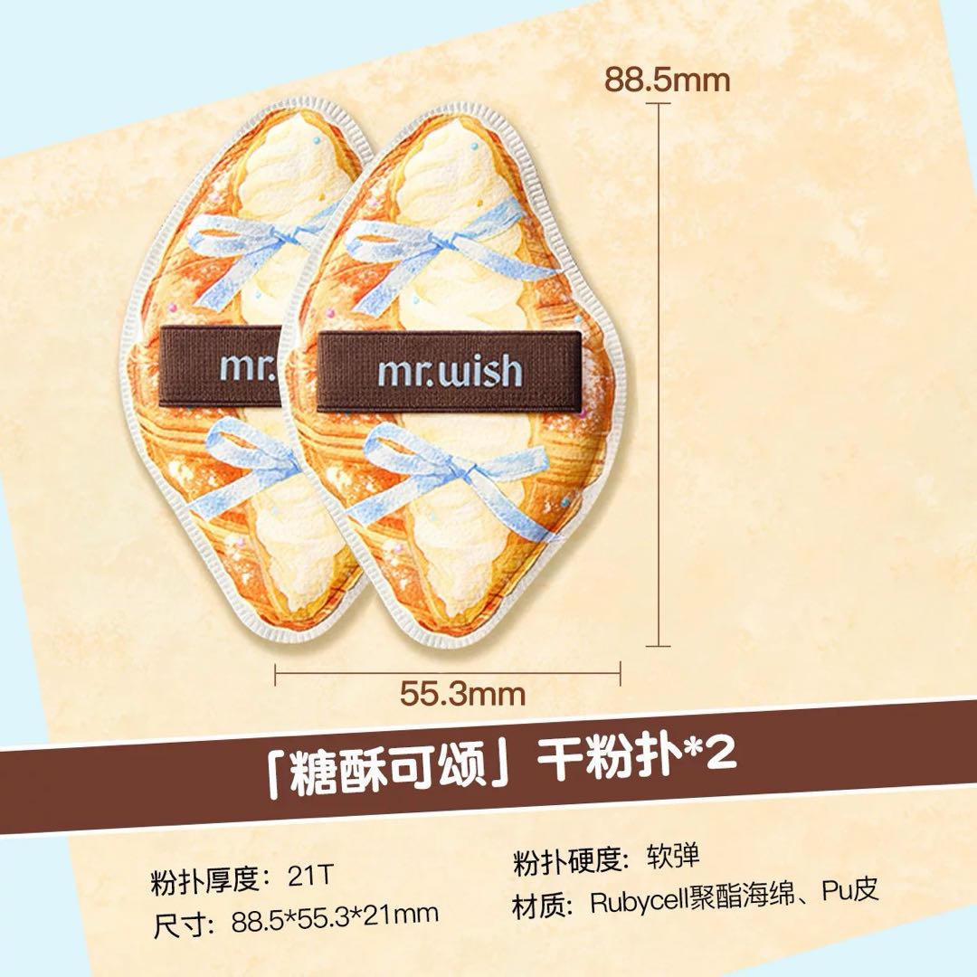 MR.WISH Spring Sweet Series Makeup Puff 心愿先生春甜系列粉扑